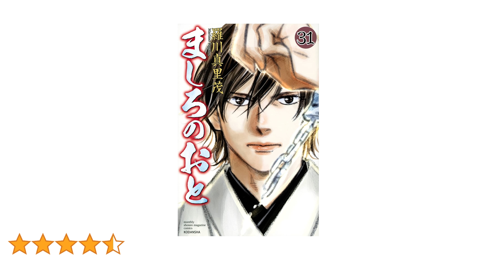 ましろのおと 全巻 1-31巻セット 全巻初版帯付き 新品シュリンク未開封M01 ましろのおと 全巻 1-31巻セット 全巻初版帯付き 新品シュリンク未